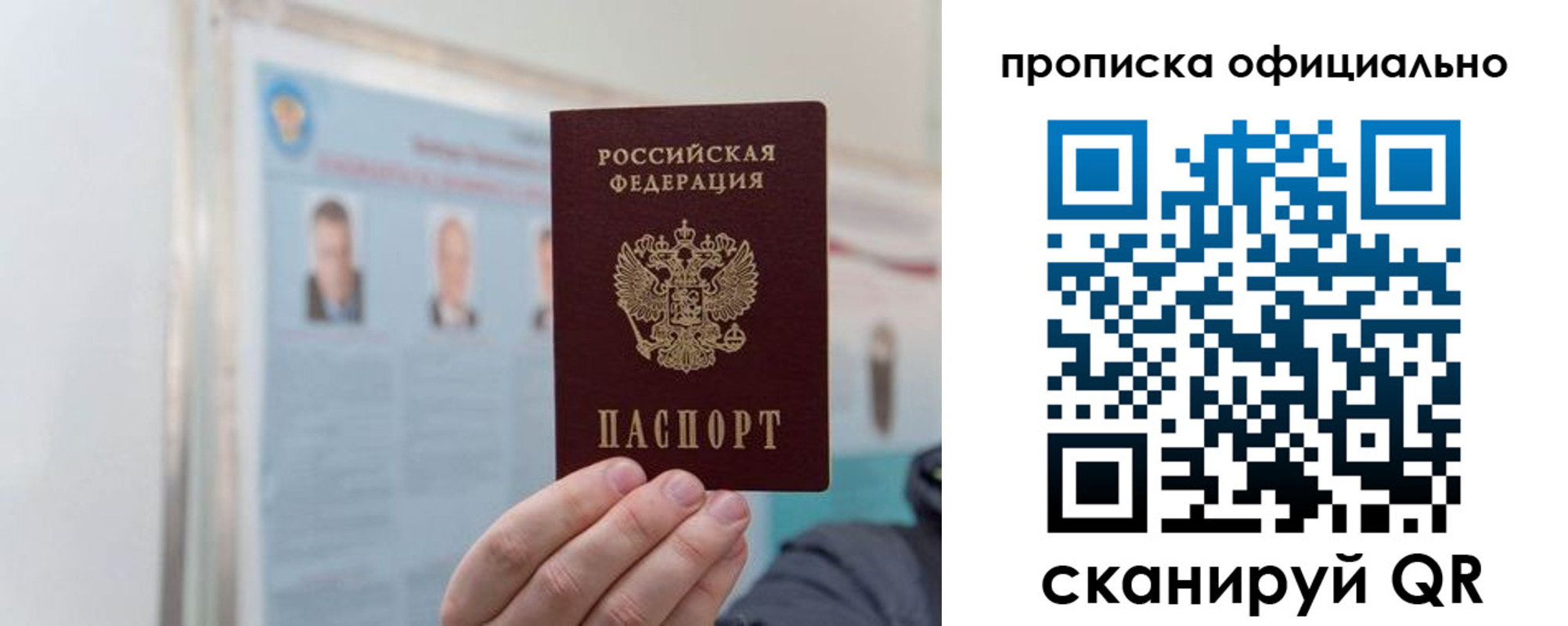 прописка в Берёзовском