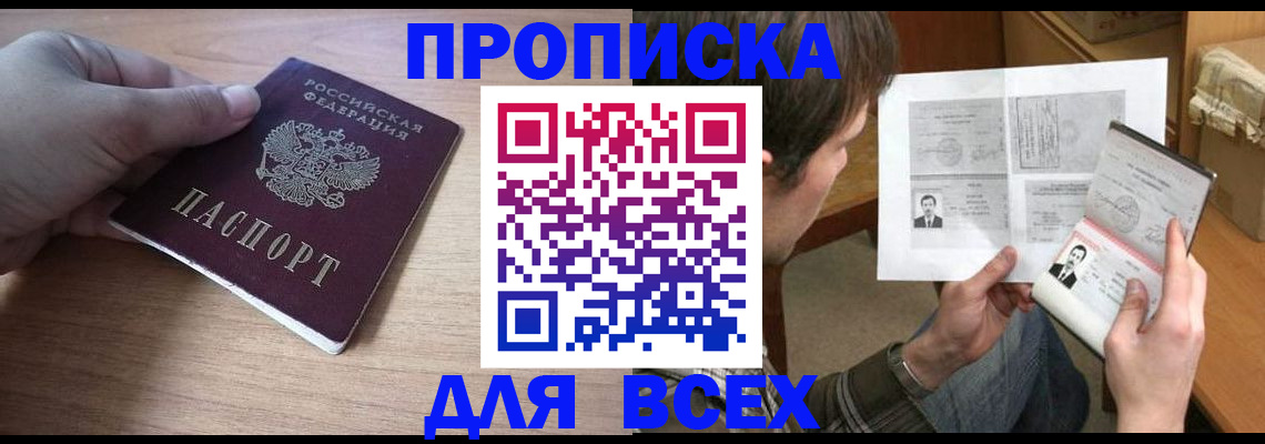 прописка гарантия в Берёзовском
