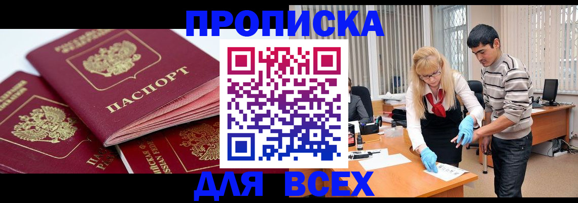 прописка иностранных граждан в Берёзовском