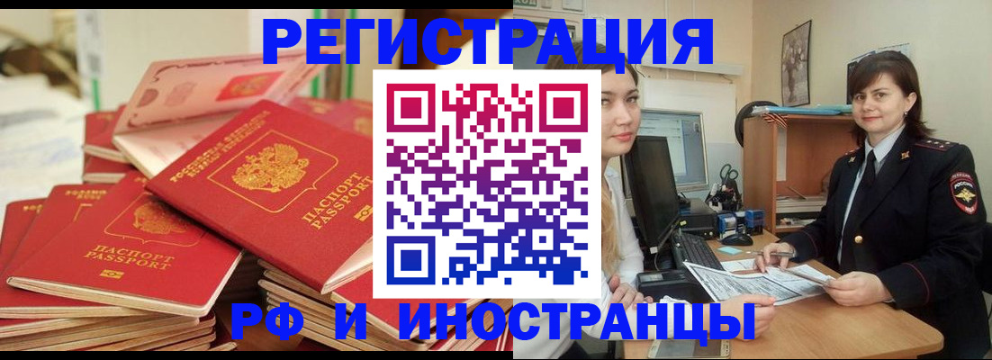 временная регистрация в Берёзовском